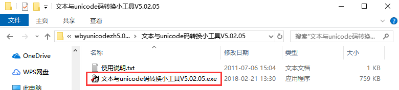 文本與unicode碼轉換小工具(unicode編碼轉換器)截圖