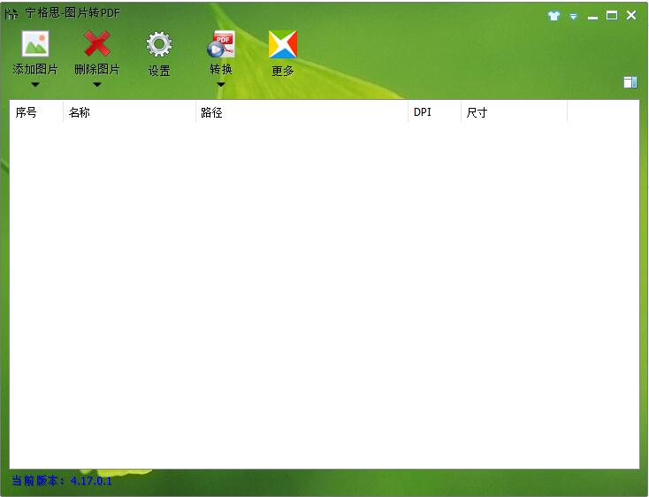寧格思圖片轉(zhuǎn)PDF截圖