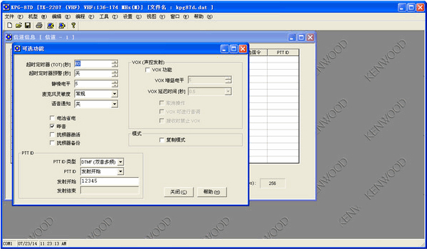 萬(wàn)能對(duì)講機(jī)寫頻軟件截圖