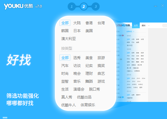 優(yōu)酷客戶端截圖