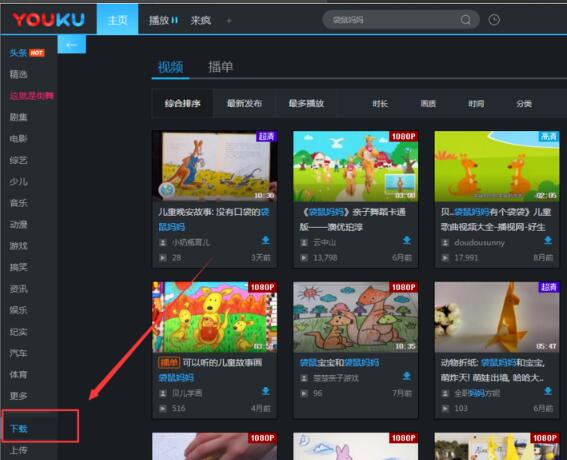 優(yōu)酷客戶端截圖