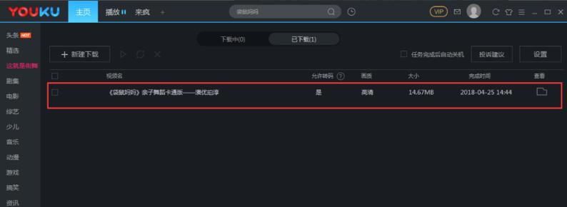 優(yōu)酷客戶端截圖