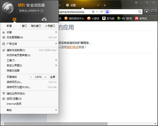 獵豹瀏覽器(獵豹安全瀏覽器)截圖
