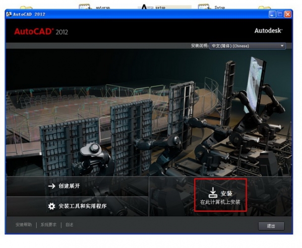AutoCAD 2012(32位&64位)截圖