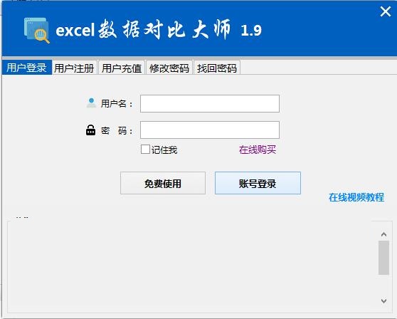 Excel數(shù)據(jù)對比軟件下載
