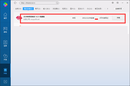 免費(fèi)的文字轉(zhuǎn)語(yǔ)音軟件下載