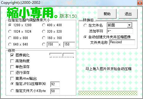 圖片縮小專用軟件截圖