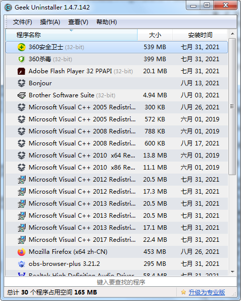 Geek卸載軟件(GeekUninstaller)
