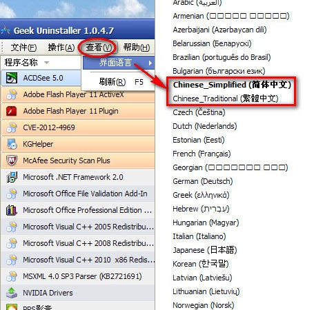 Geek卸載軟件(GeekUninstaller)