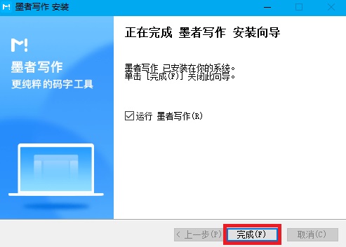 墨者寫(xiě)作下載