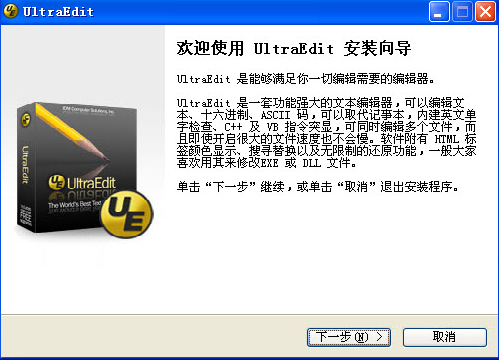 UltraEdit綠色版免費(fèi)下載