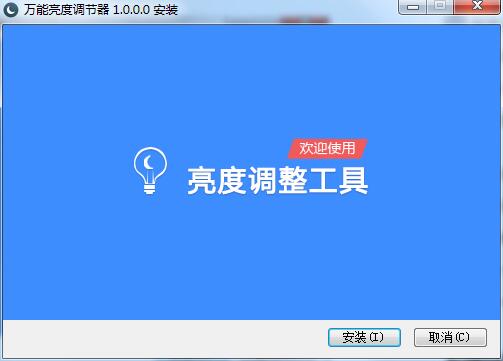 電腦屏幕亮度調(diào)節(jié)軟件