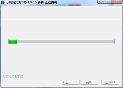 電腦屏幕亮度調(diào)節(jié)軟件