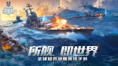 戰(zhàn)艦世界閃擊戰(zhàn)破解版