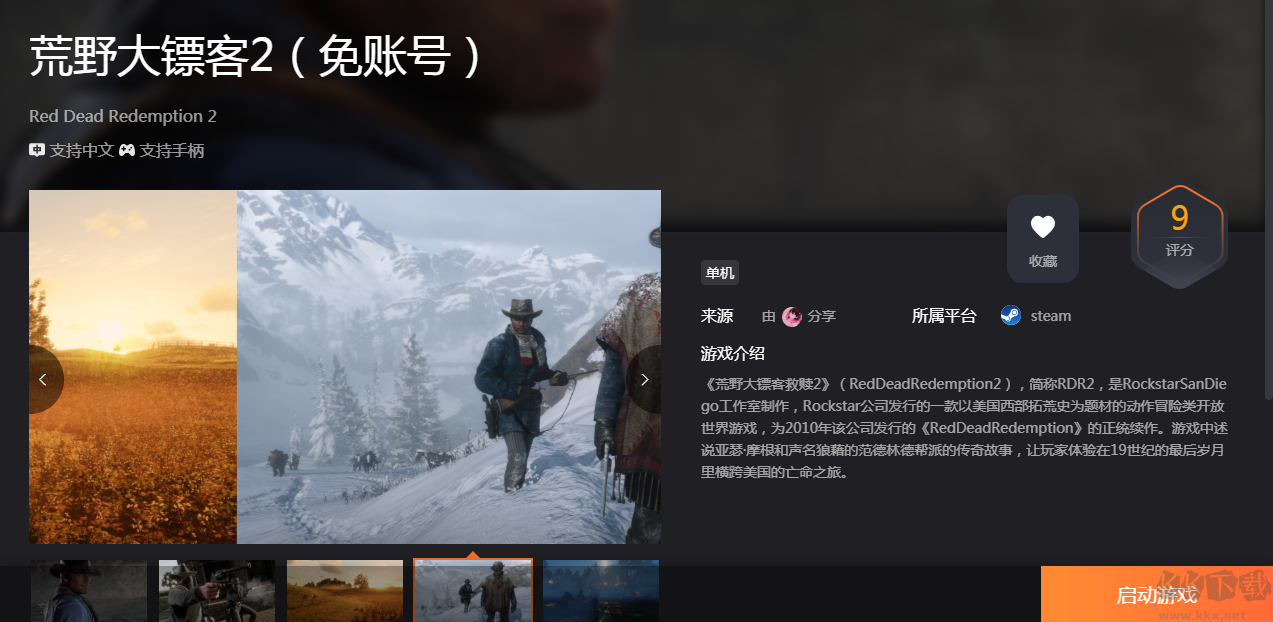 荒野大鏢客2免賬號云游戲