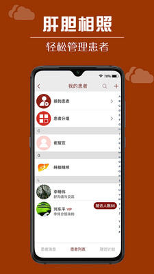 肝膽相照專家版