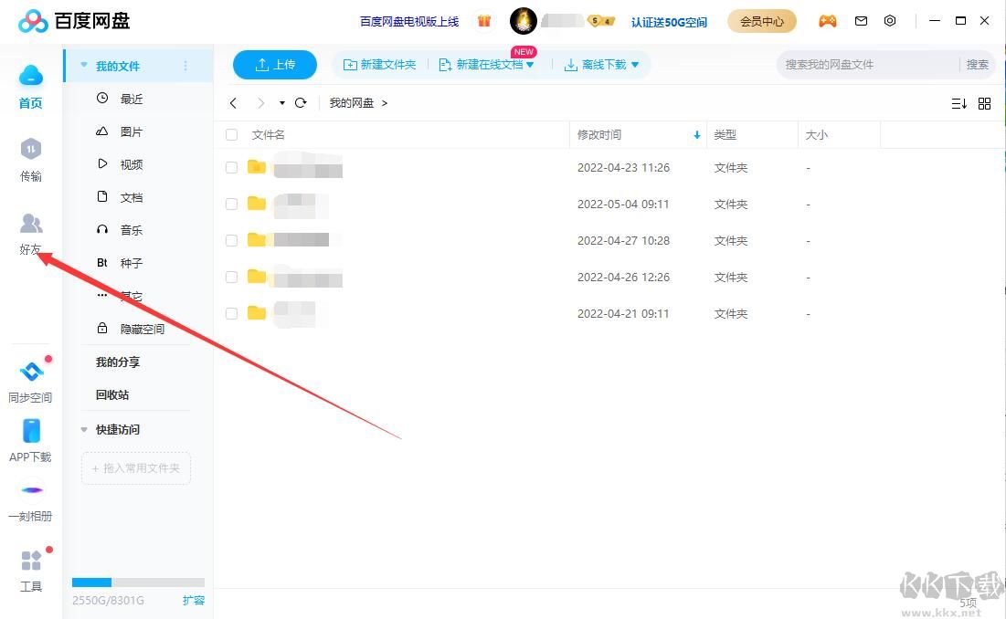百度網(wǎng)盤怎么加好友?百度網(wǎng)盤電腦版和手機(jī)版加好友教程