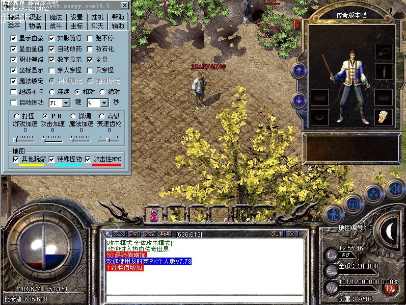 盛大熱血傳奇客戶端電腦版