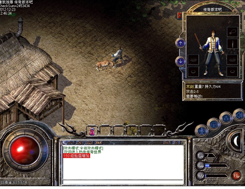 盛大熱血傳奇客戶端電腦版