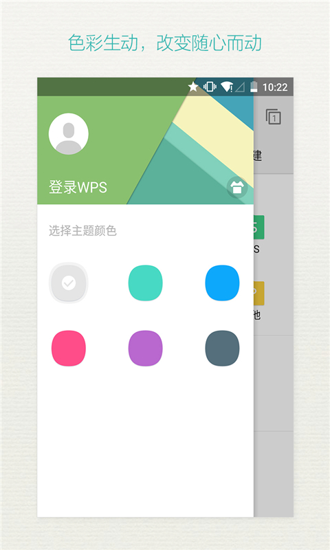 WPS Office國際版