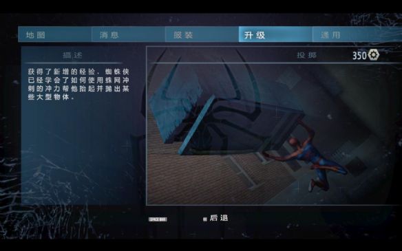 蜘蛛俠3 PC綠色破解版