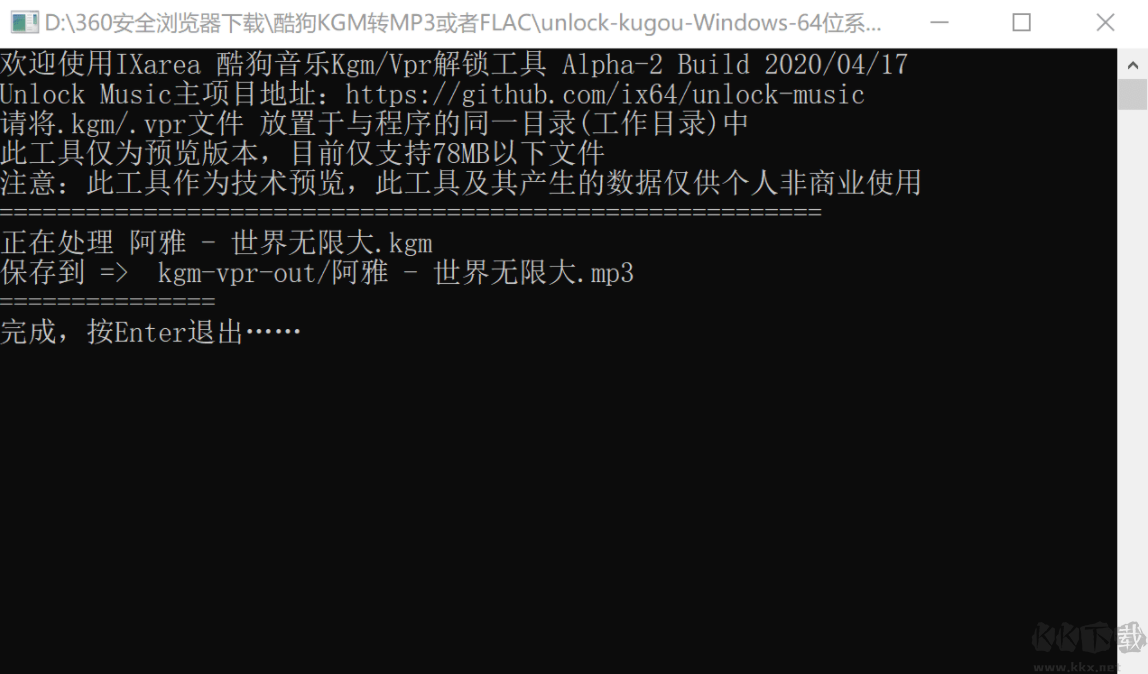酷狗kgm格式轉(zhuǎn)mp3轉(zhuǎn)換器