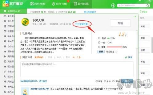 360天擎如何卸載 快速卸載360天擎方法截圖