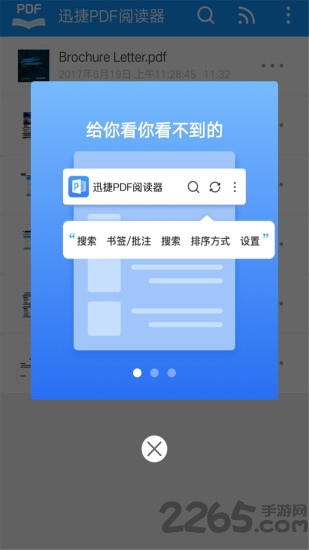 迅捷pdf閱讀器app 迅捷pdf閱讀器