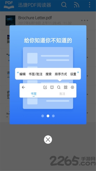 迅捷pdf閱讀器