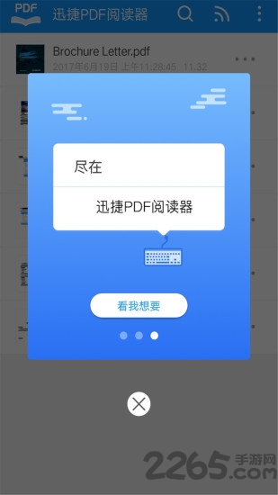 迅捷pdf閱讀器