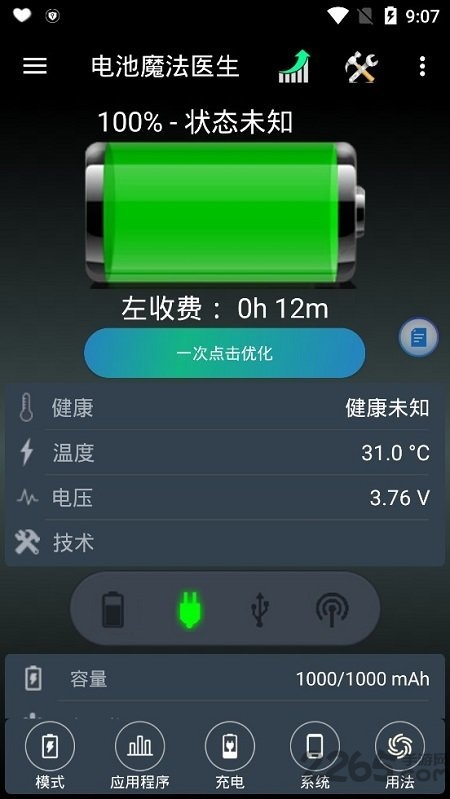 手機(jī)電池魔法醫(yī)生最新版 電池魔法醫(yī)生app下載