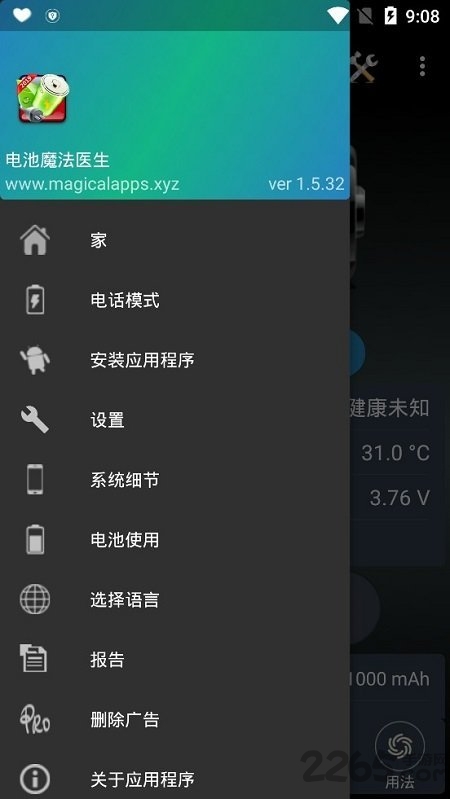 電池魔法醫(yī)生