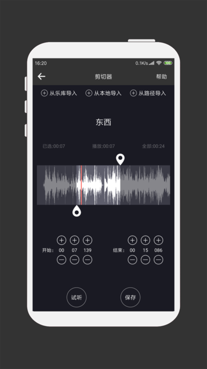MP3剪輯器免費