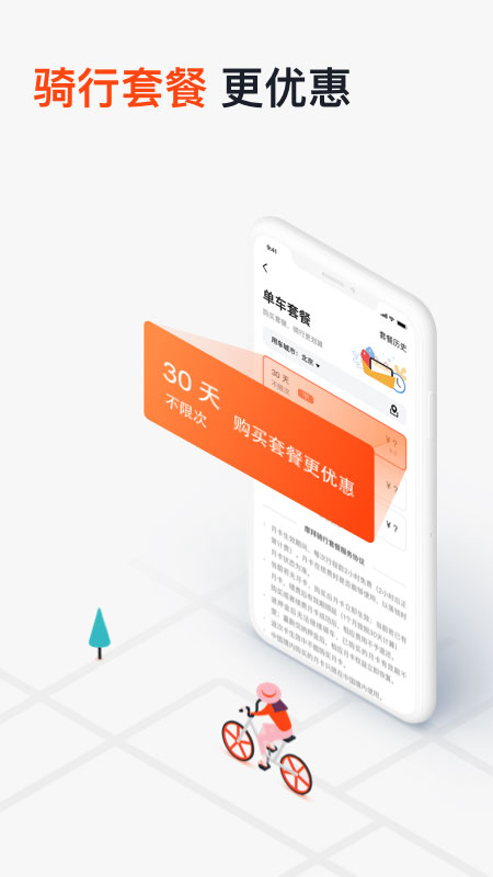 mobike摩拜單車APP