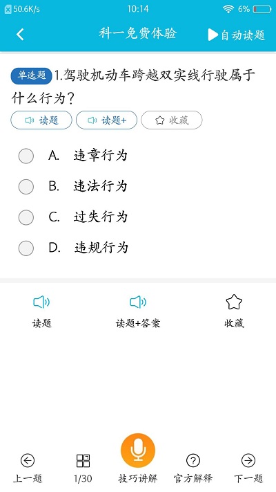 開心駕考APP
