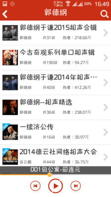 經(jīng)典評書大全(評書相聲戲曲全集)