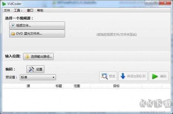 VidCoder全能視頻轉換器