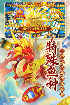 姚記捕魚官方版