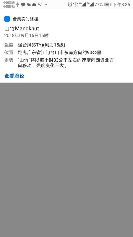 實(shí)時(shí)臺(tái)風(fēng)路徑APP
