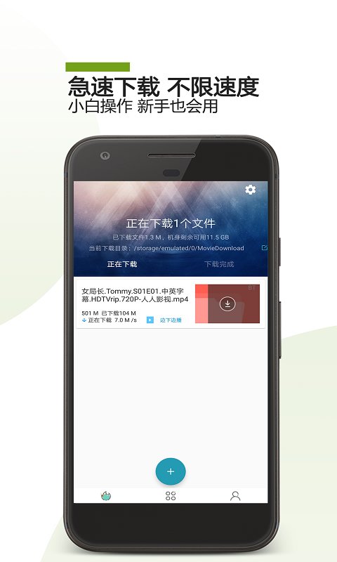 bt下載助手app BT下載助手
