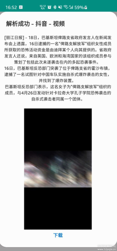 短視頻解析下載