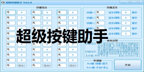 超級(jí)按鍵助手