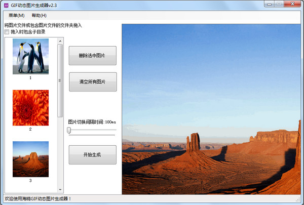 GIF動態(tài)圖片生成器 v2.4綠色免費版