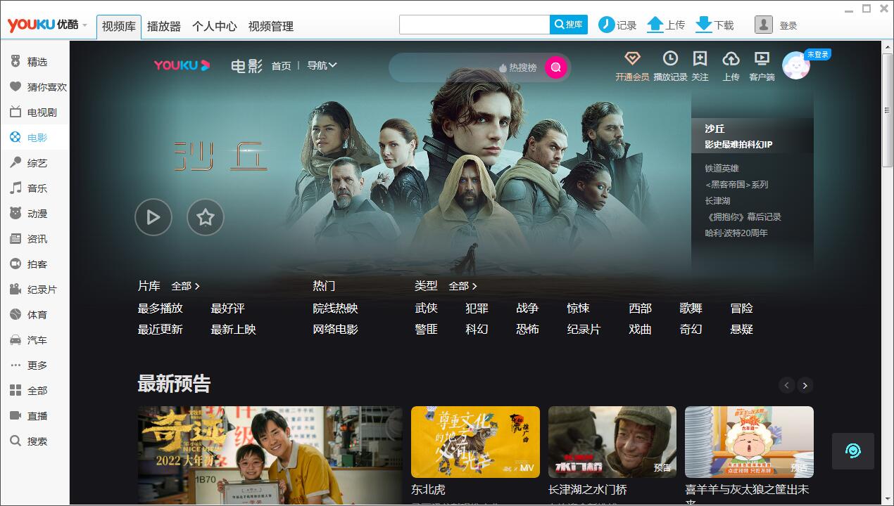 優(yōu)酷老版本截圖