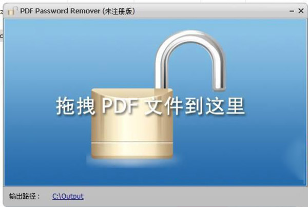 PDF解密軟件(PDF Password Remover)