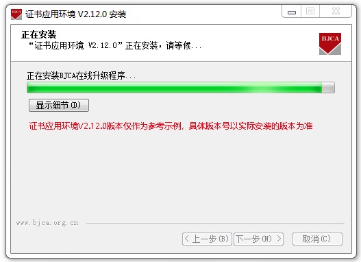 BJCA證書助手截圖