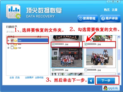 分區(qū)格式化恢復(fù)軟件(硬盤(pán)/U盤(pán)/內(nèi)存卡/移動(dòng)硬盤(pán))截圖