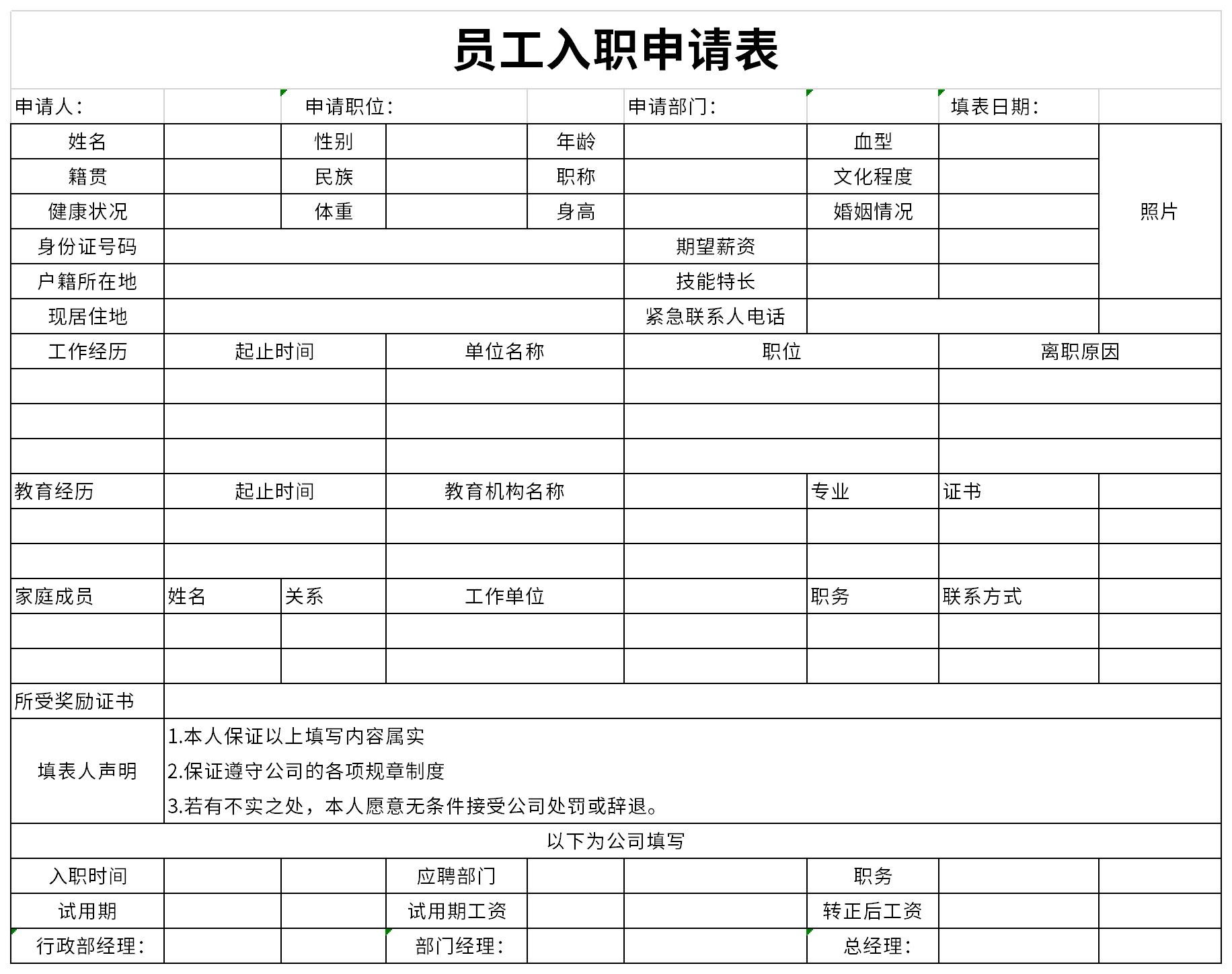入職申請表模板截圖