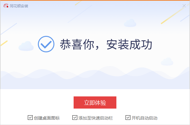 同花順免費炒股軟件截圖