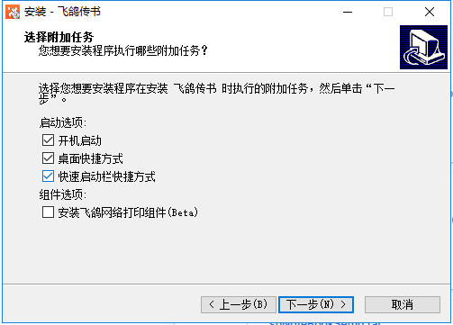 飛鴿傳書PC版下載